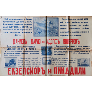 Филмов плакат от Пловдив "Порт Артур" (Франция) - 1936